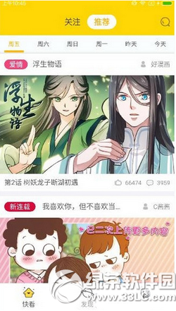 快看漫画下载免费版快看漫画下载免费安装-第2张图片-太平洋在线下载