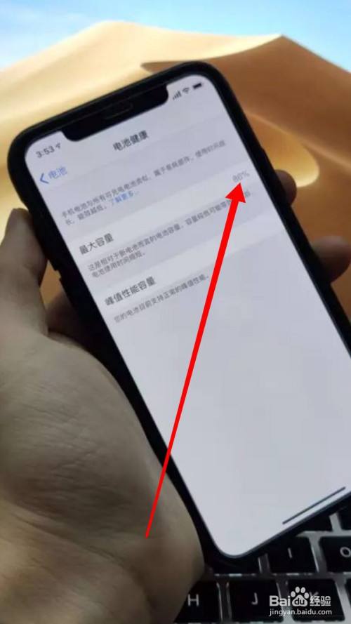 苹果手机电池健康苹果手机电池健康怎么保护-第2张图片-太平洋在线下载