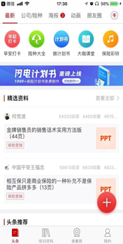 保险大咖也是保险推广工具，和i云保哪个好？-第2张图片-太平洋在线下载