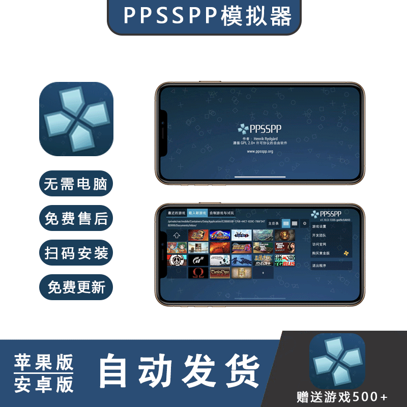 ppsspp苹果版ppsspp官网ios未越狱-第2张图片-太平洋在线下载