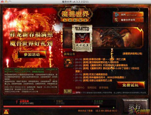 魔兽世界客户端mac魔兽世界怀旧服mac版下载-第2张图片-太平洋在线下载