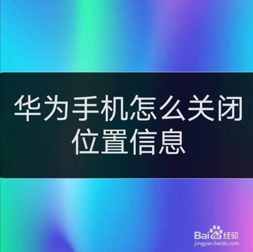 华为手机读短信华为手机读卡功能-第2张图片-太平洋在线下载