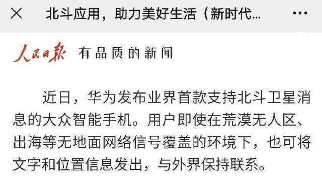 华为手机gps位置信息
:人民日报点赞! 华为Mate50 已入选国家博物馆-第1张图片-太平洋在线下载