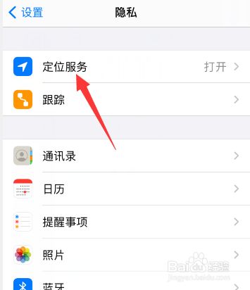 苹果手机的定位功能在哪苹果手机的定位功能在哪里设置-第2张图片-太平洋在线下载