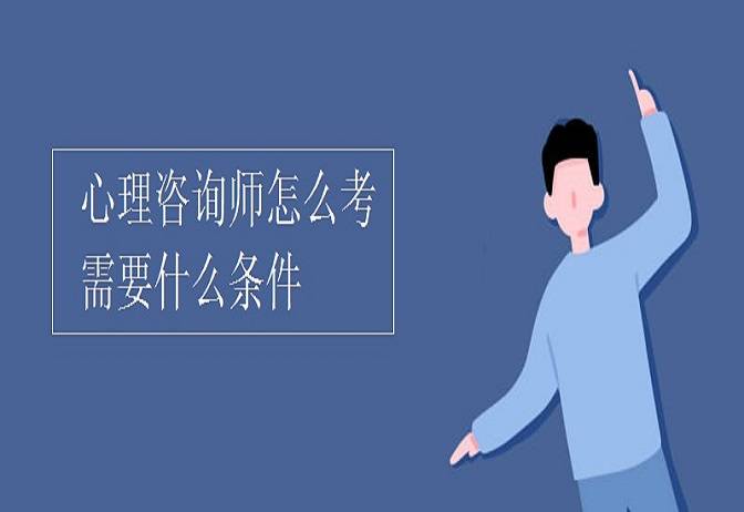 苹果教育版入口在哪
:心理咨询师考试报名官网~心理咨询师报名入口官网