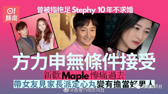 简爱交友约会苹果版:方力申无条件接受Maple过去证真心！一洗花心形象变有担当好男人