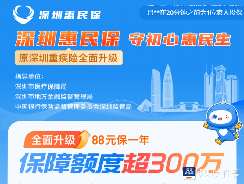 苹果xr港澳版价格:“深圳惠民保”参保破百万 今年不再统一划扣