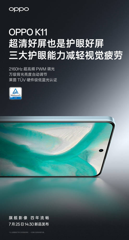 手机护眼屏幕:全方位护眼！OPPO K11屏幕支持低蓝光＋高频PWM