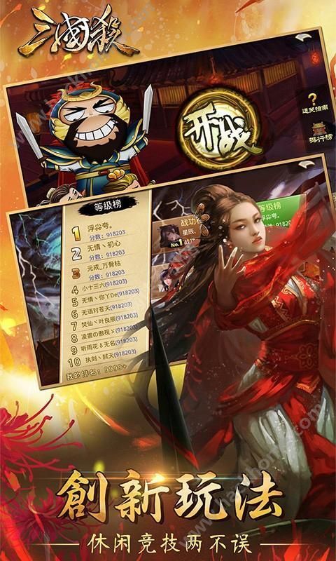 新三国杀好玩吗 新三国杀玩法简介-第1张图片-太平洋在线下载