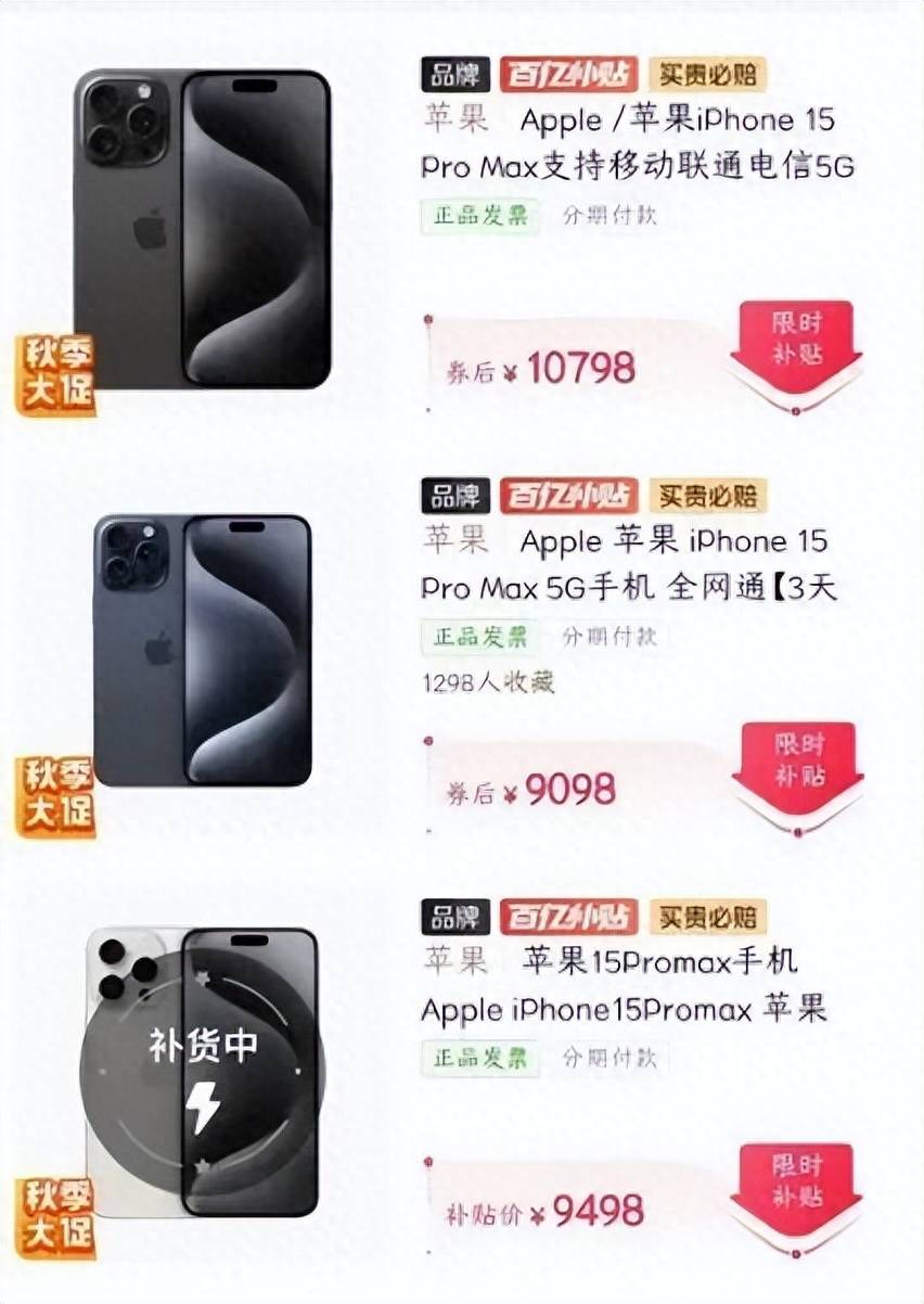 iPhone 15全系电商价格大跳水，最高降价近千元