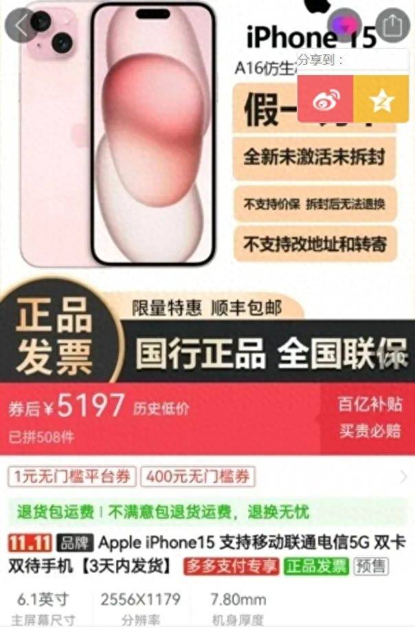 iPhone 15全系电商价格大跳水，最高降价近千元-第2张图片-太平洋在线下载