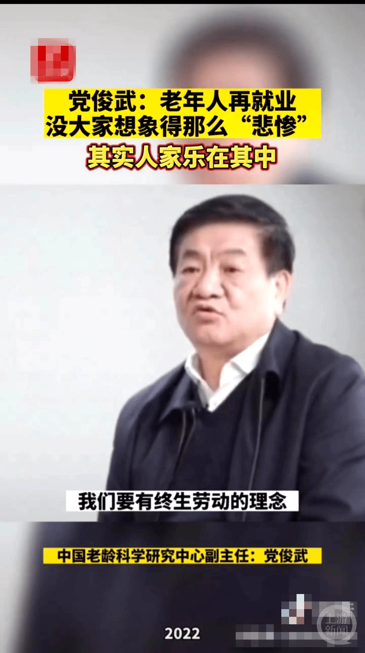 盘点专家党俊武6个老龄化言论：“我们要有终生劳动的理念”-第2张图片-太平洋在线下载