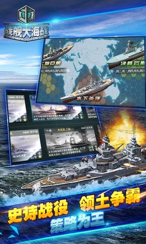 关于战舰游戏手机版免费版下载的信息-第2张图片-太平洋在线下载