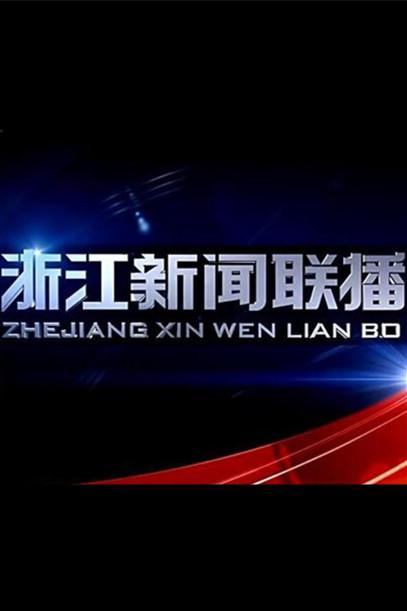 新闻联播安卓版新闻联播在线观看今天