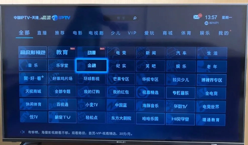 中国联通iptv客户端联通iptv多少钱一个月-第2张图片-太平洋在线下载