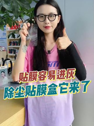 手机无尘贴膜资讯报道手机无尘贴膜仓的使用步骤-第2张图片-太平洋在线下载