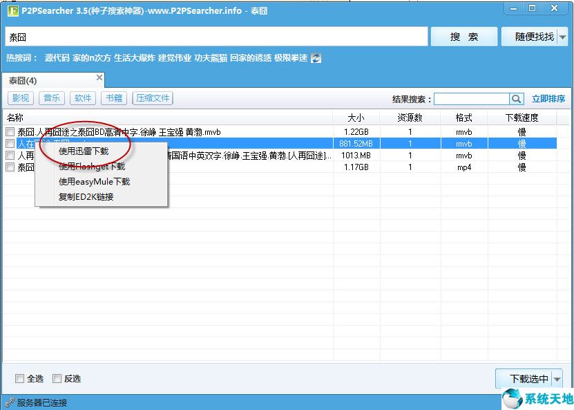 p2p搜索神器苹果版p2p搜索神器官方网站