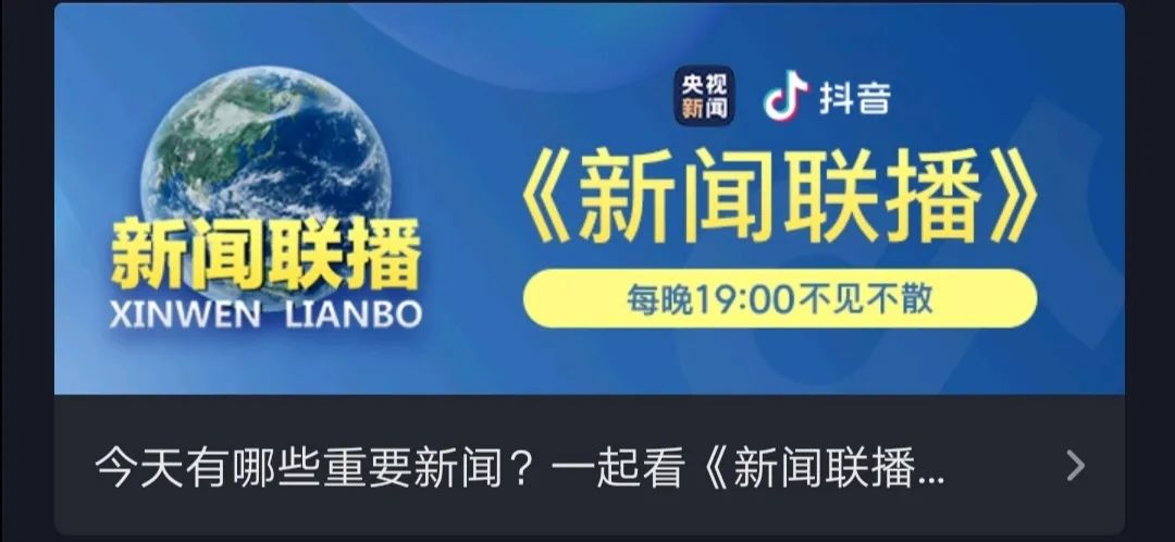 手机中央新闻联播新闻联播内容摘要今天-第1张图片-太平洋在线下载