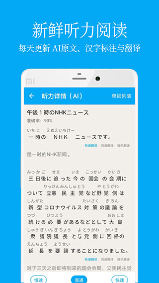 简单日语新闻app安卓的简单介绍