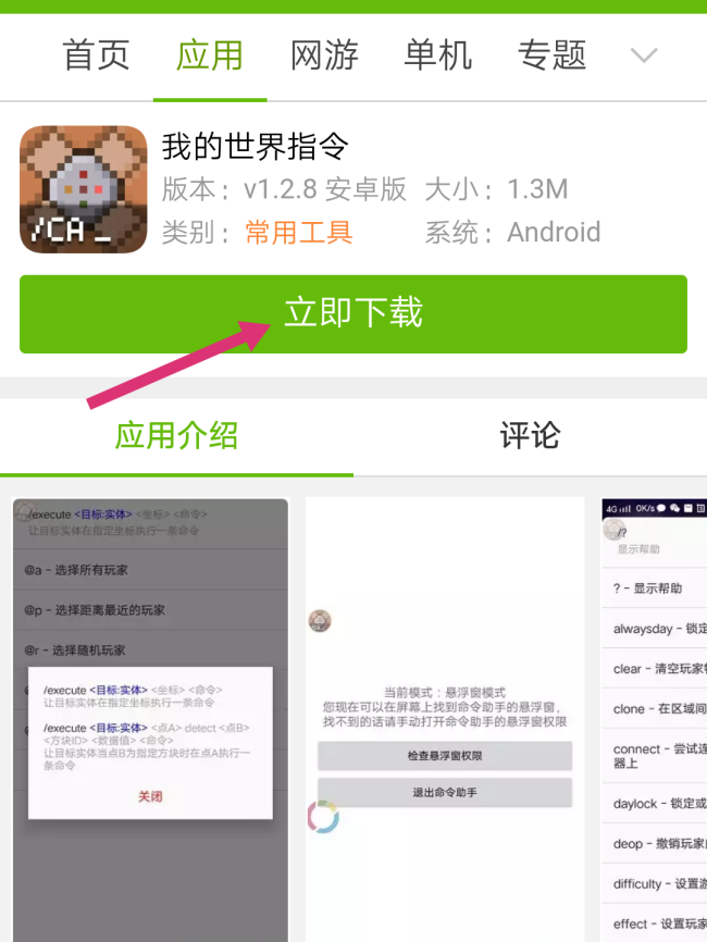 我的世界手机版怎么指令MinecraftJava版-第1张图片-太平洋在线下载