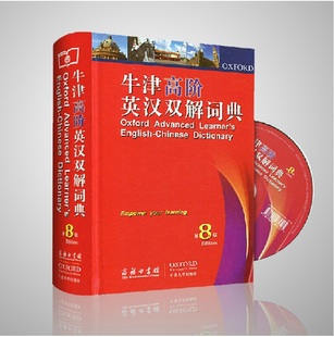 牛津高阶第八版安卓牛津高阶7版和9版的区别-第1张图片-太平洋在线下载