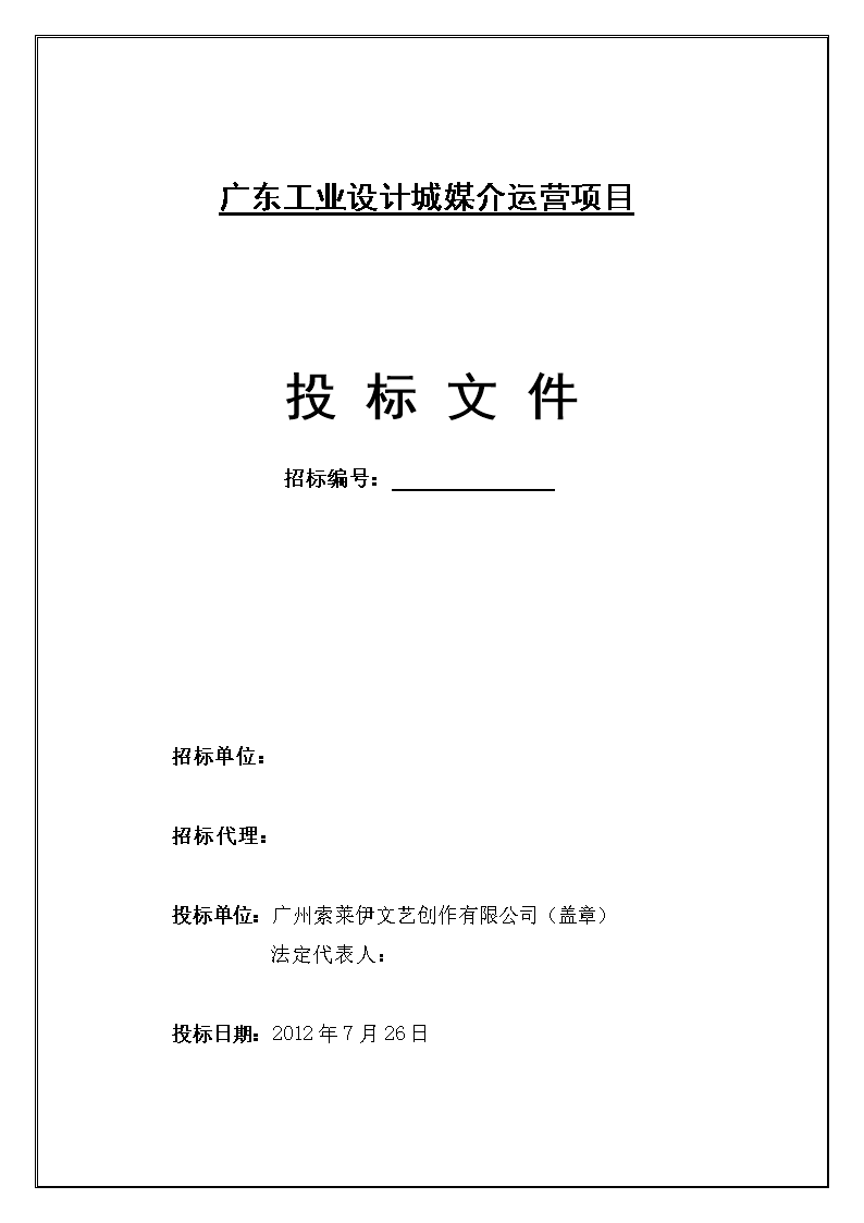 广东省投标客户端使用录政采云投标客户端进行投标