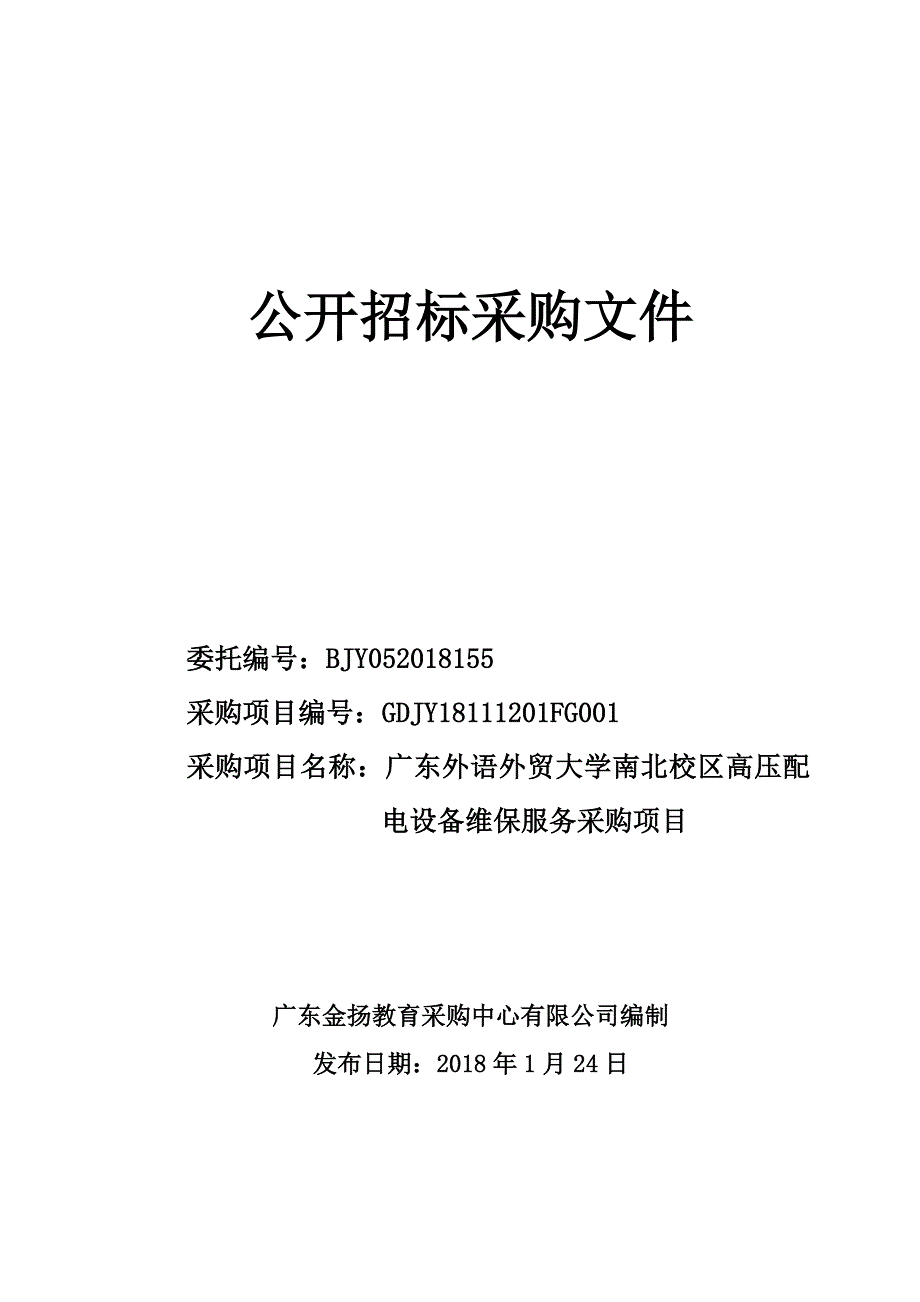 广东省投标客户端使用录政采云投标客户端进行投标-第2张图片-太平洋在线下载