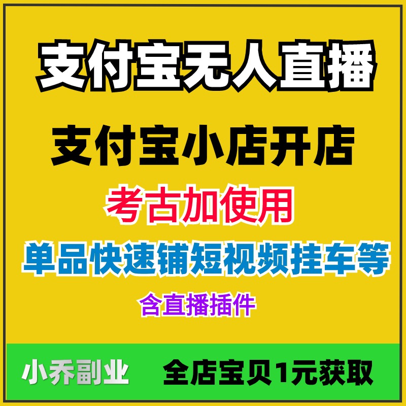 小店宝客户端小店随心推客户端-第1张图片-太平洋在线下载