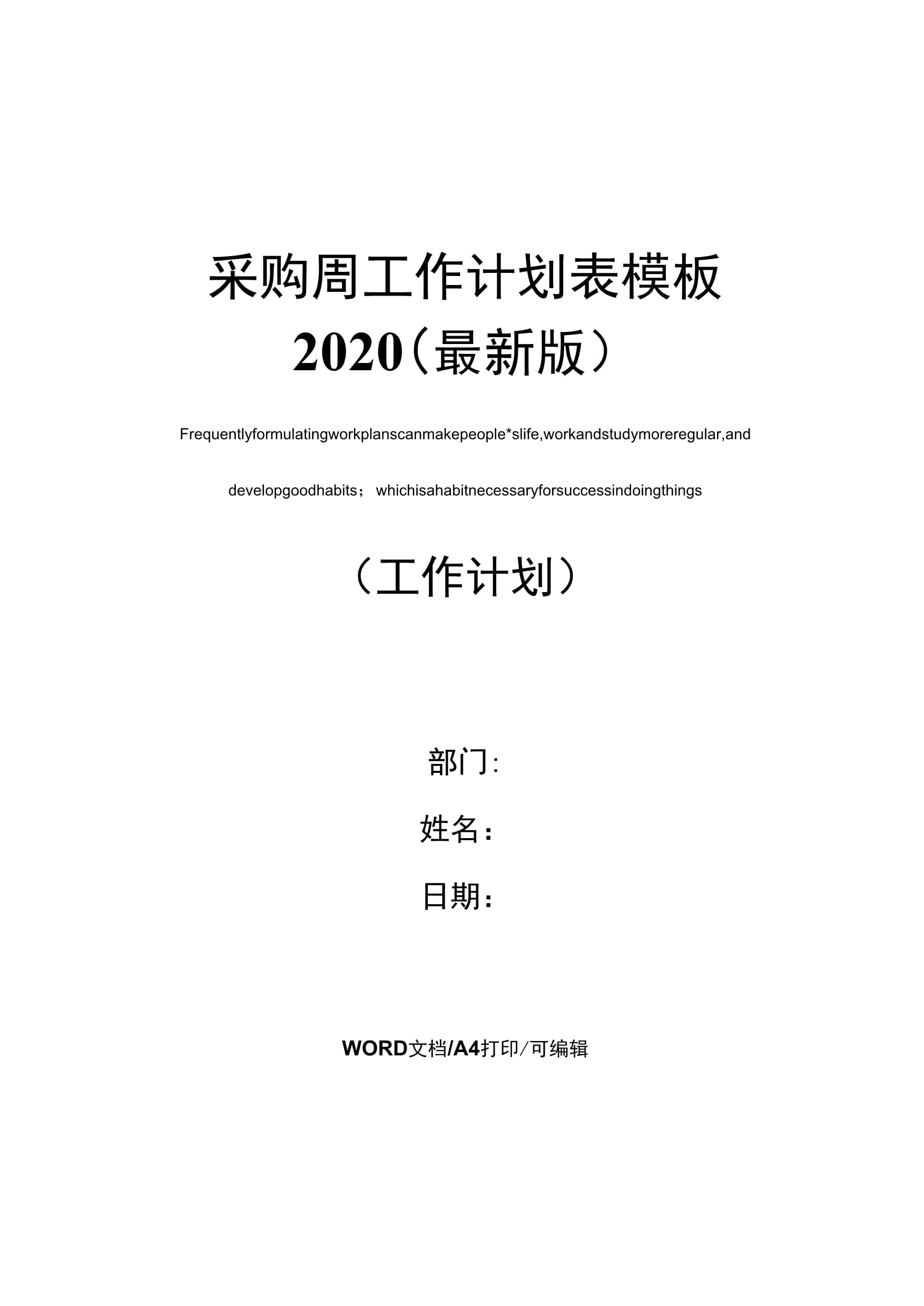 手机版工作周计划一周工作计划与安排怎么写-第2张图片-太平洋在线下载