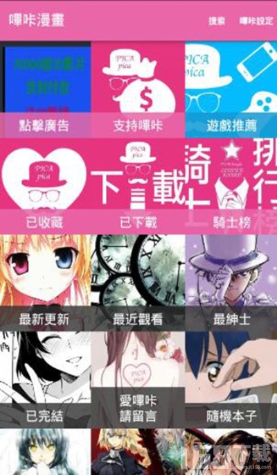 pika漫画苹果版pikapikabhs-第1张图片-太平洋在线下载