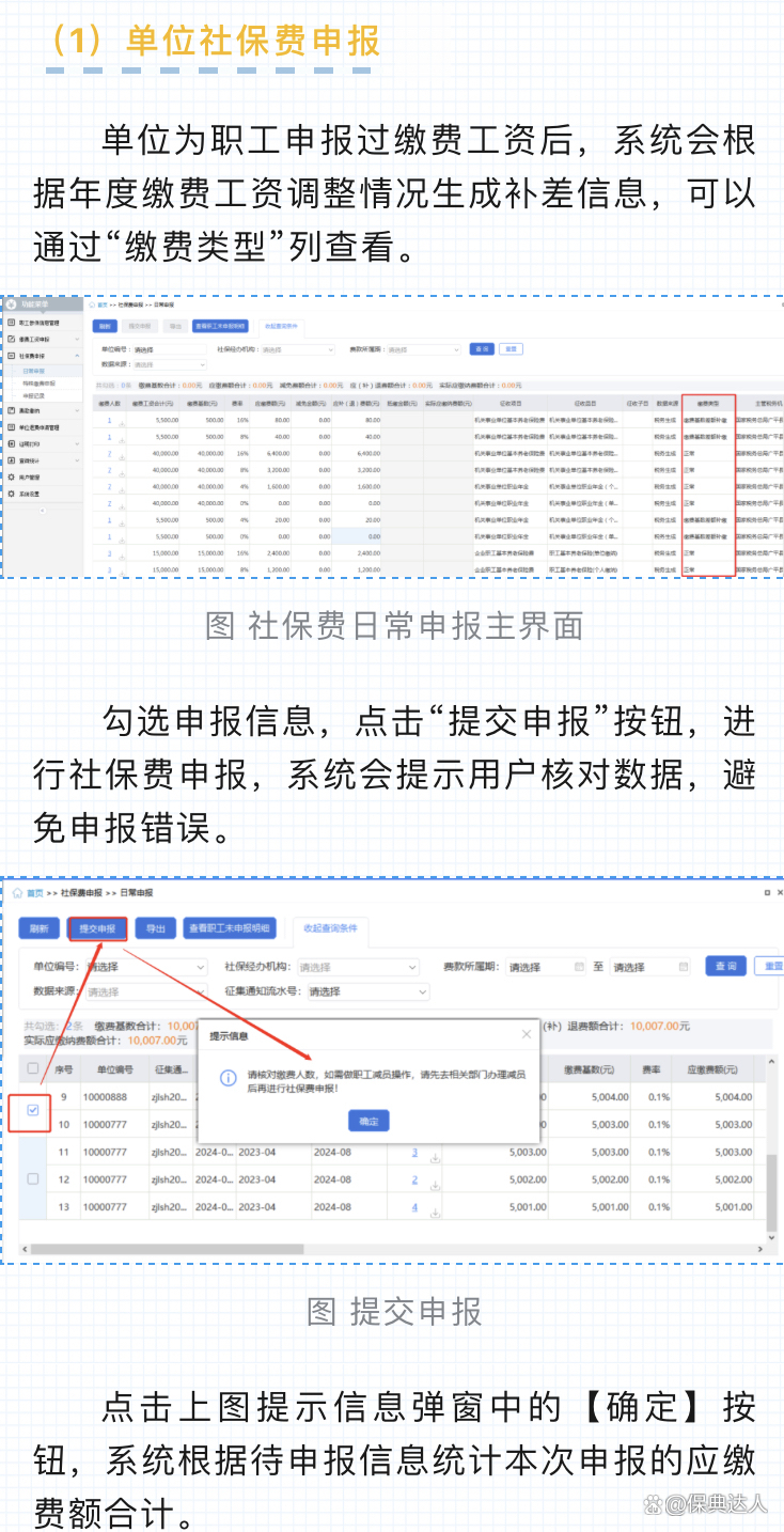 高新社保缴费客户端高新社会保险网上服务厅