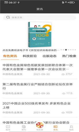 有色app苹果版金色财经app怎么下载-第2张图片-太平洋在线下载