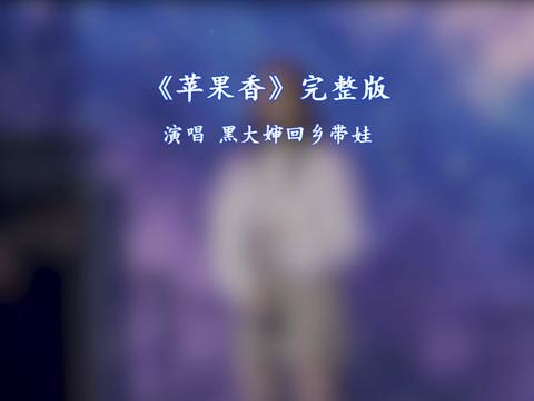 苹果香女团版音乐苹果香女声版唱的最火的版本-第2张图片-太平洋在线下载