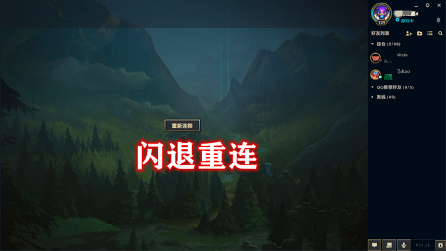 lol新版客户端有毒lol怎么重新安装客户端